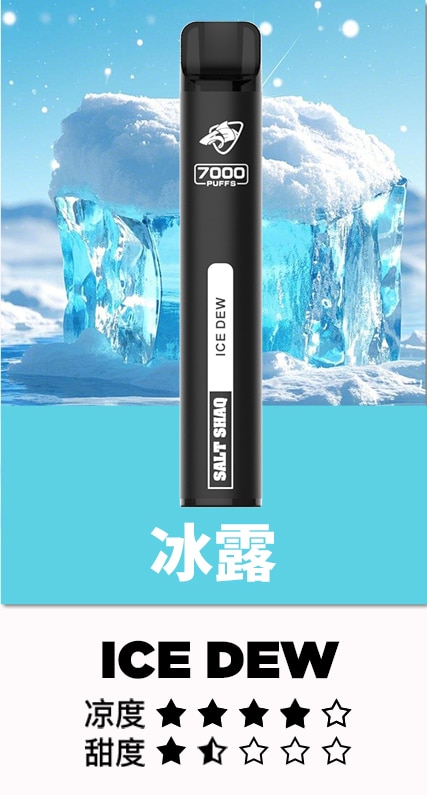 鯊克 口冰露