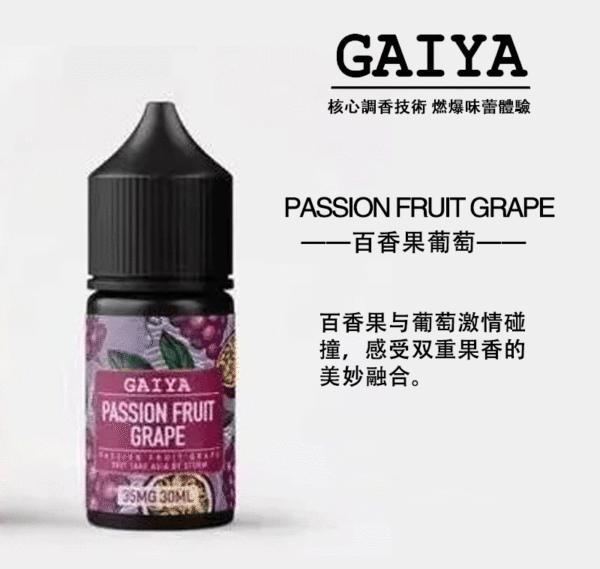 gaiya蓋亞電子煙油