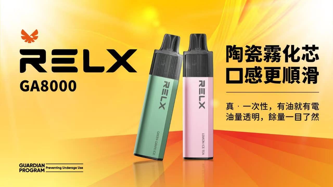 RELX悅刻 GA8000口拋棄式