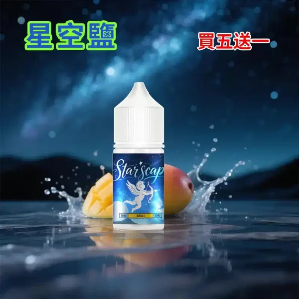 STARSCAPE星空鹽