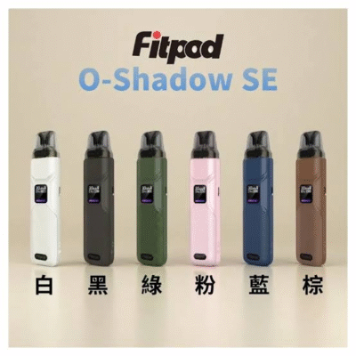 FITPOD O-SHADOW SE小蠻牛SE新款通用套組｜1000mAh小煙主機｜三檔功率調整｜OLED螢幕顯示